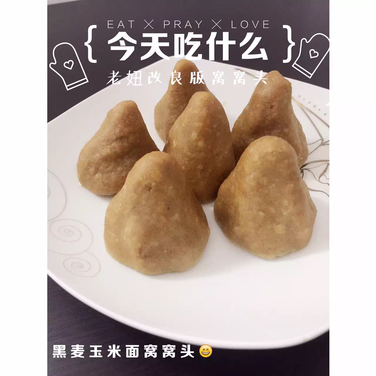 窝窝头