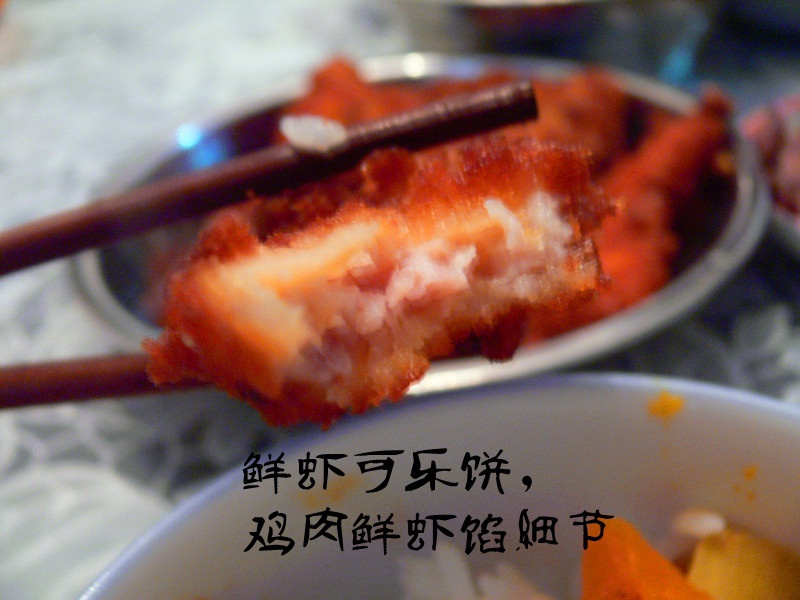 鲜虾肉饼