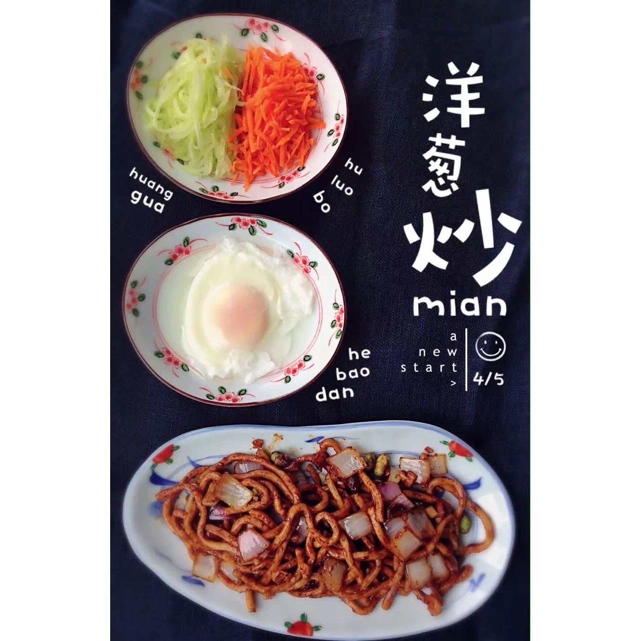 洋葱香菇培根炒面
