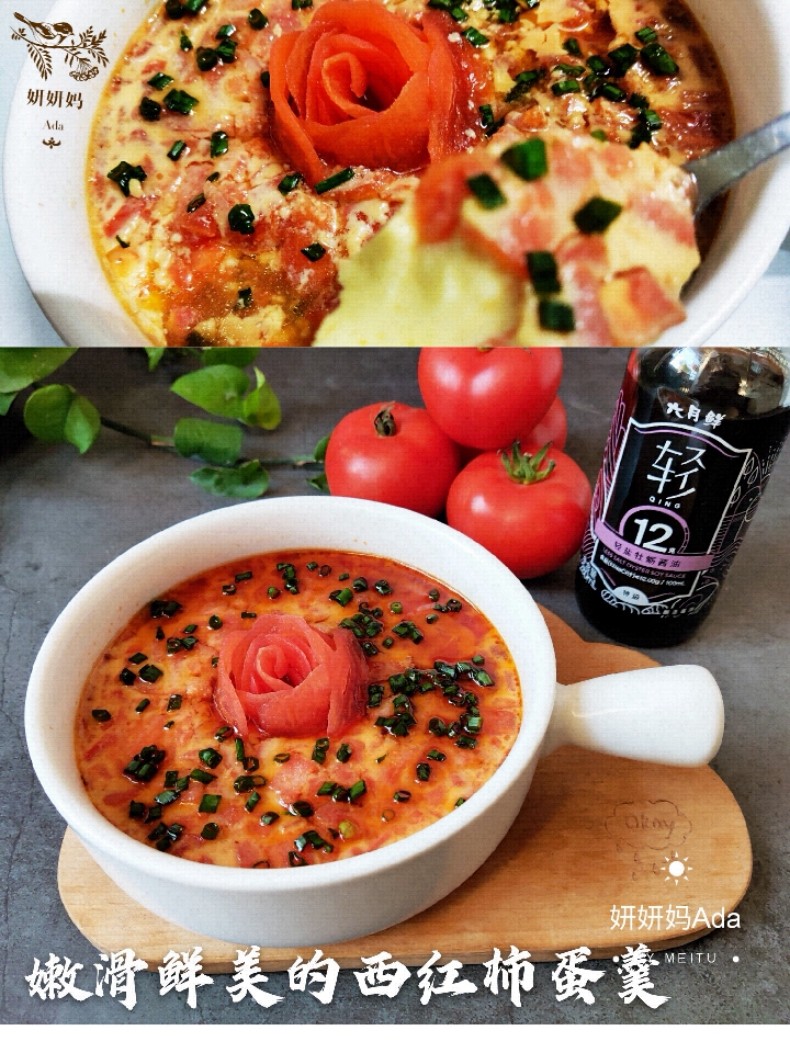 超级嫩滑鲜美的西红柿蒸蛋羹的做法
