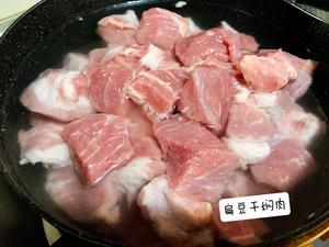 扁豆干焖肉的做法 步骤3