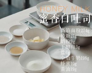 Honey Milk 蜜香白吐司的做法 步骤1
