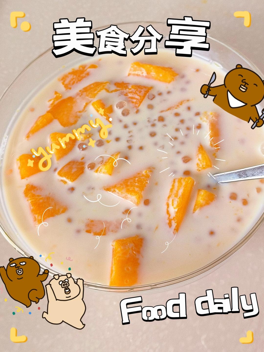 芒果西米露