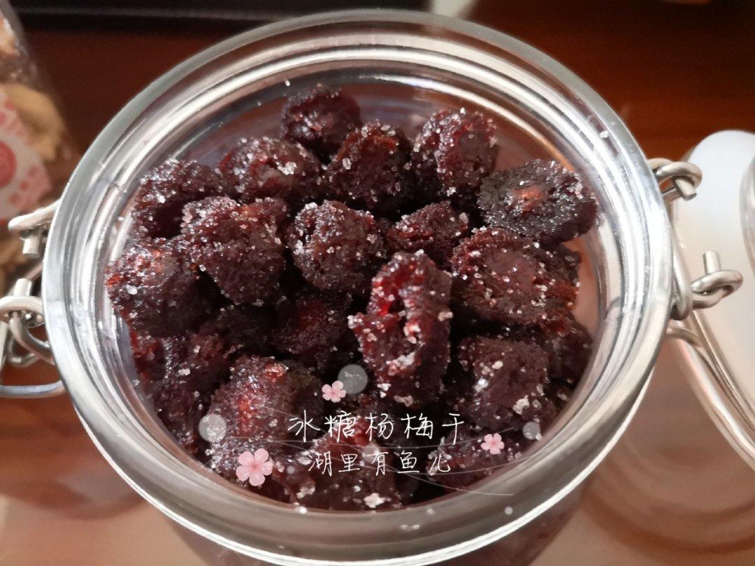 杨梅干•杨梅汁
