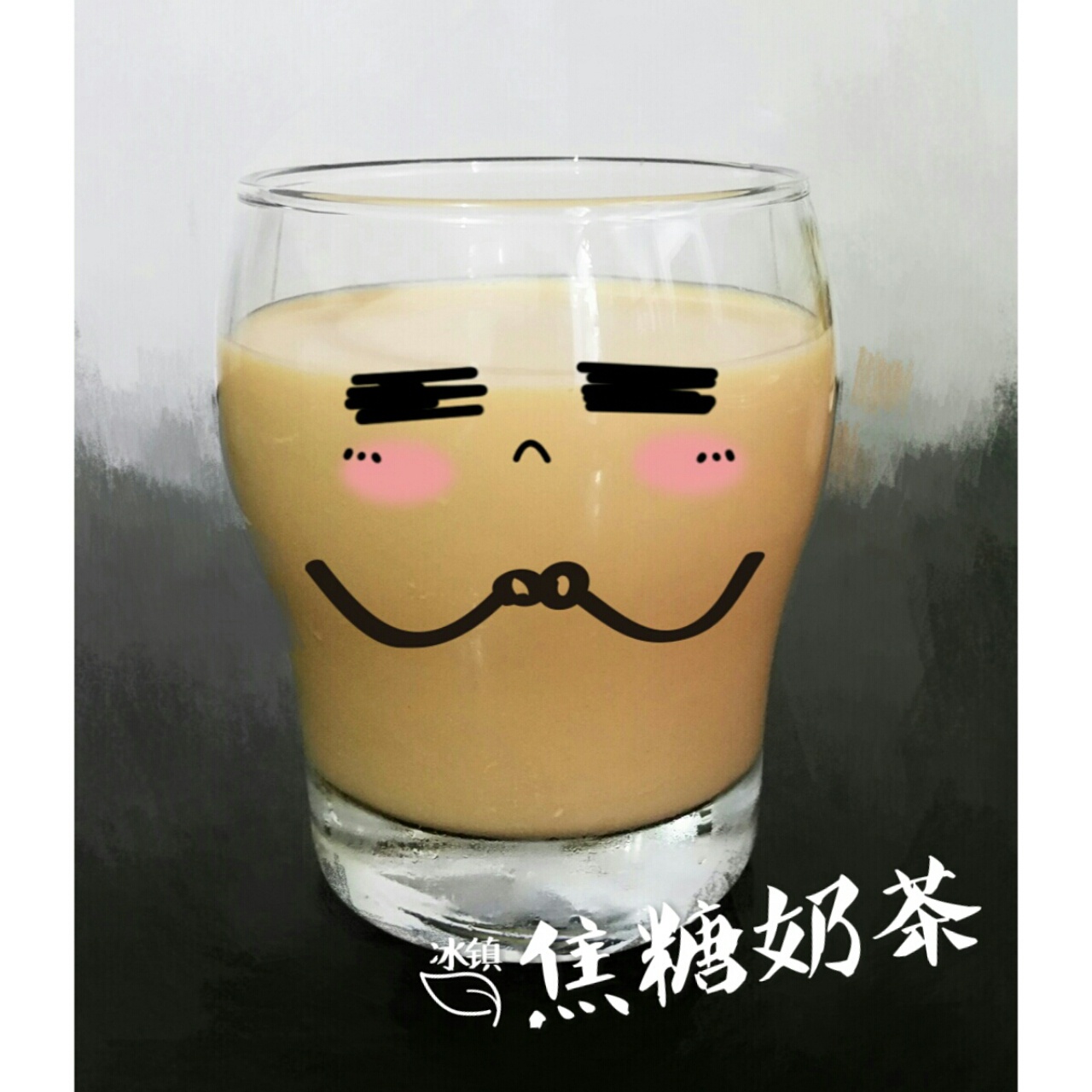 焦糖奶茶