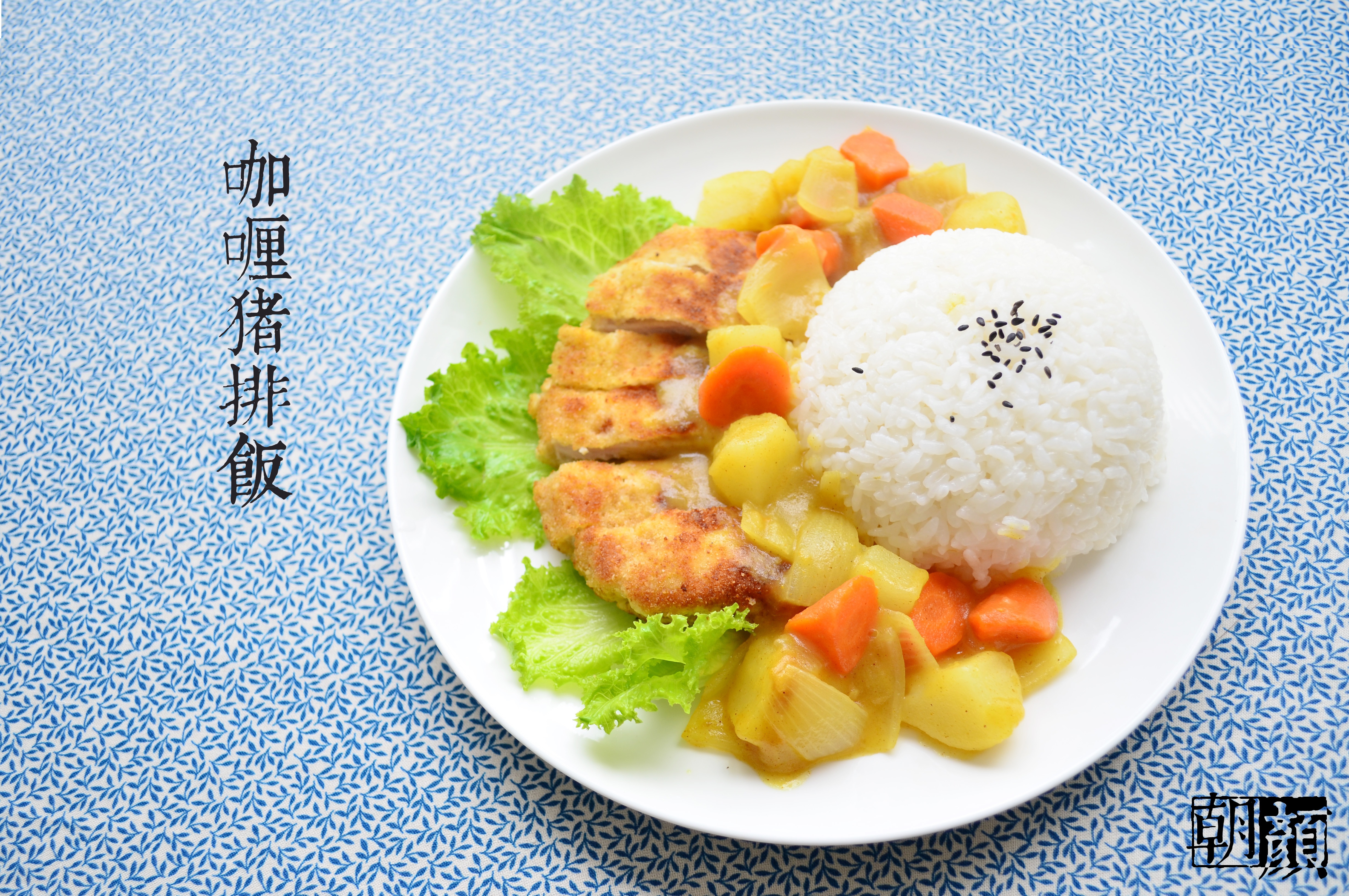 咖喱猪排饭