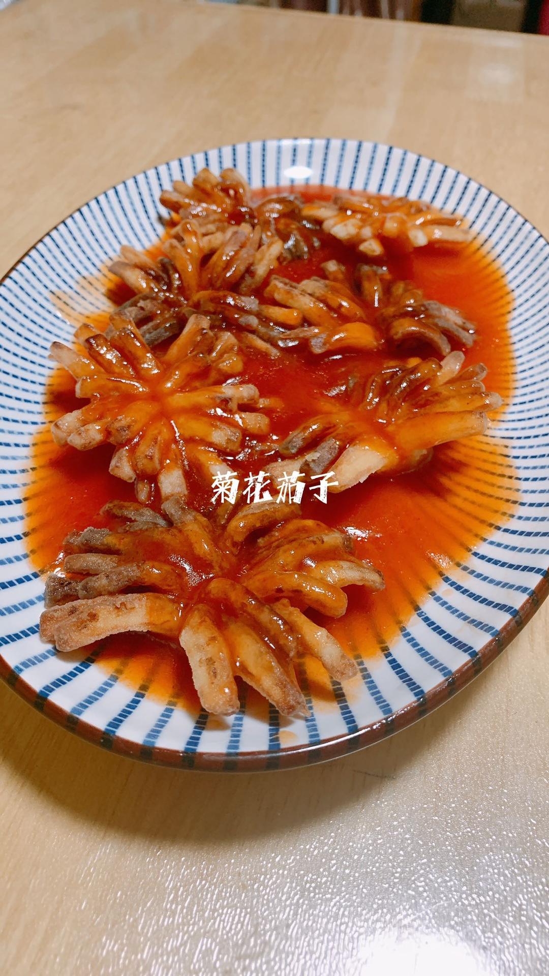 菊花茄子
