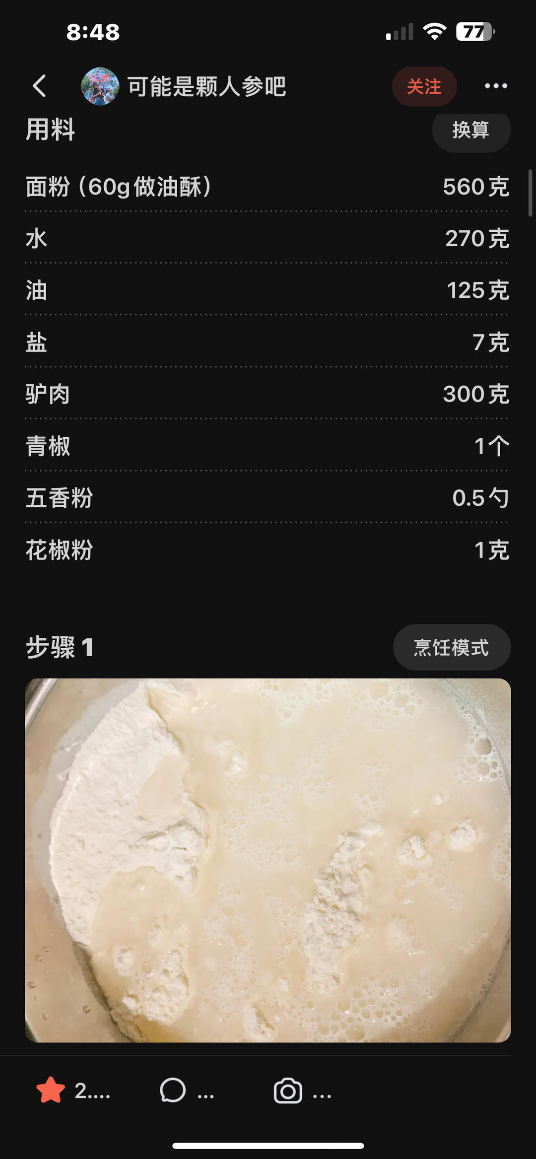 纯奶手撕吐司的做法 步骤1