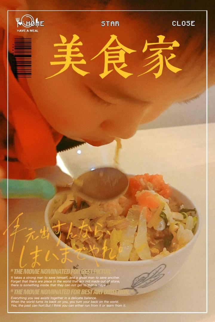日式牛肉饭（巨简单好吃，可大量做冷冻保存）