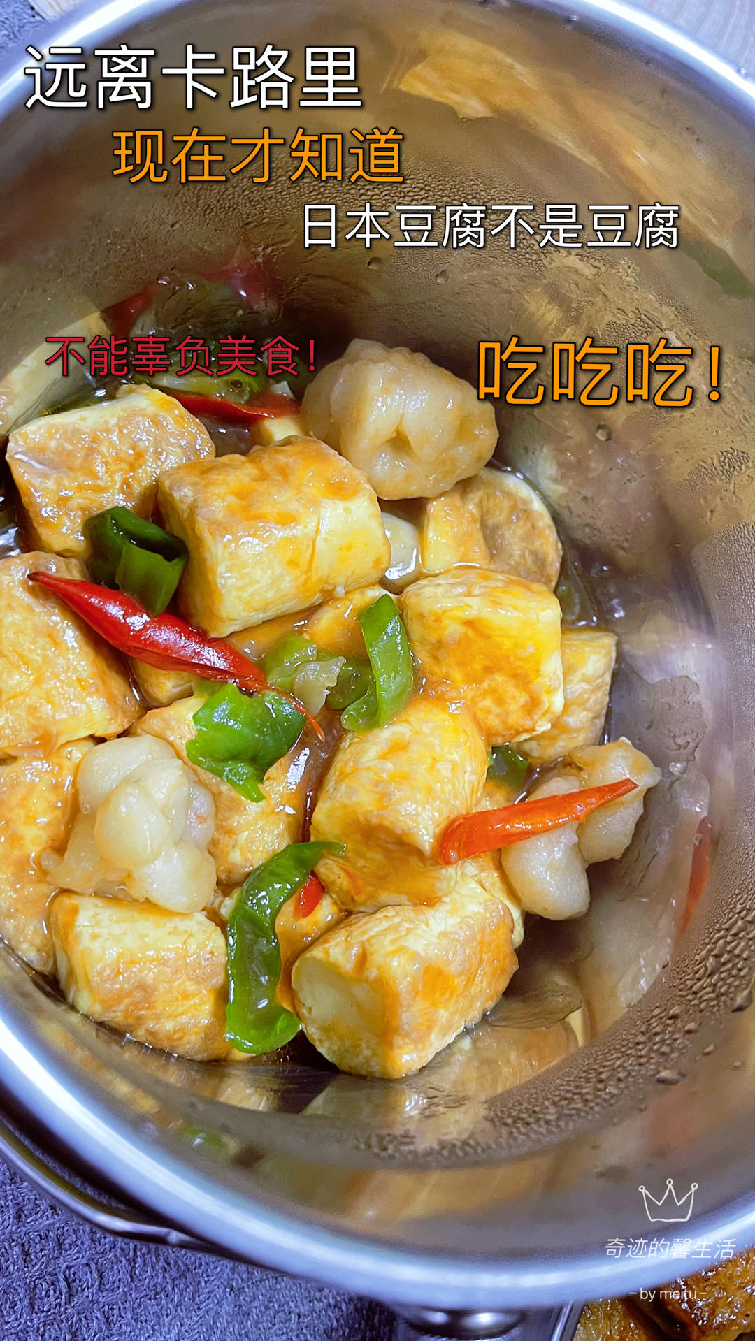 连汤汁都不放过，入口即化豆腐做法
