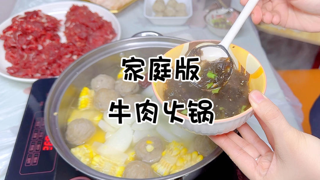 家庭版潮汕牛肉火锅