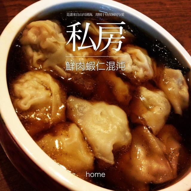 鲜肉虾仁混沌的做法