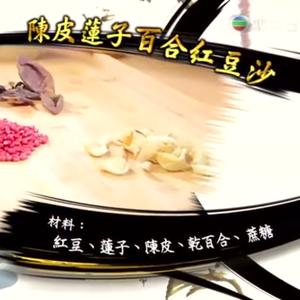 陈皮莲子百合红豆沙的做法 步骤1