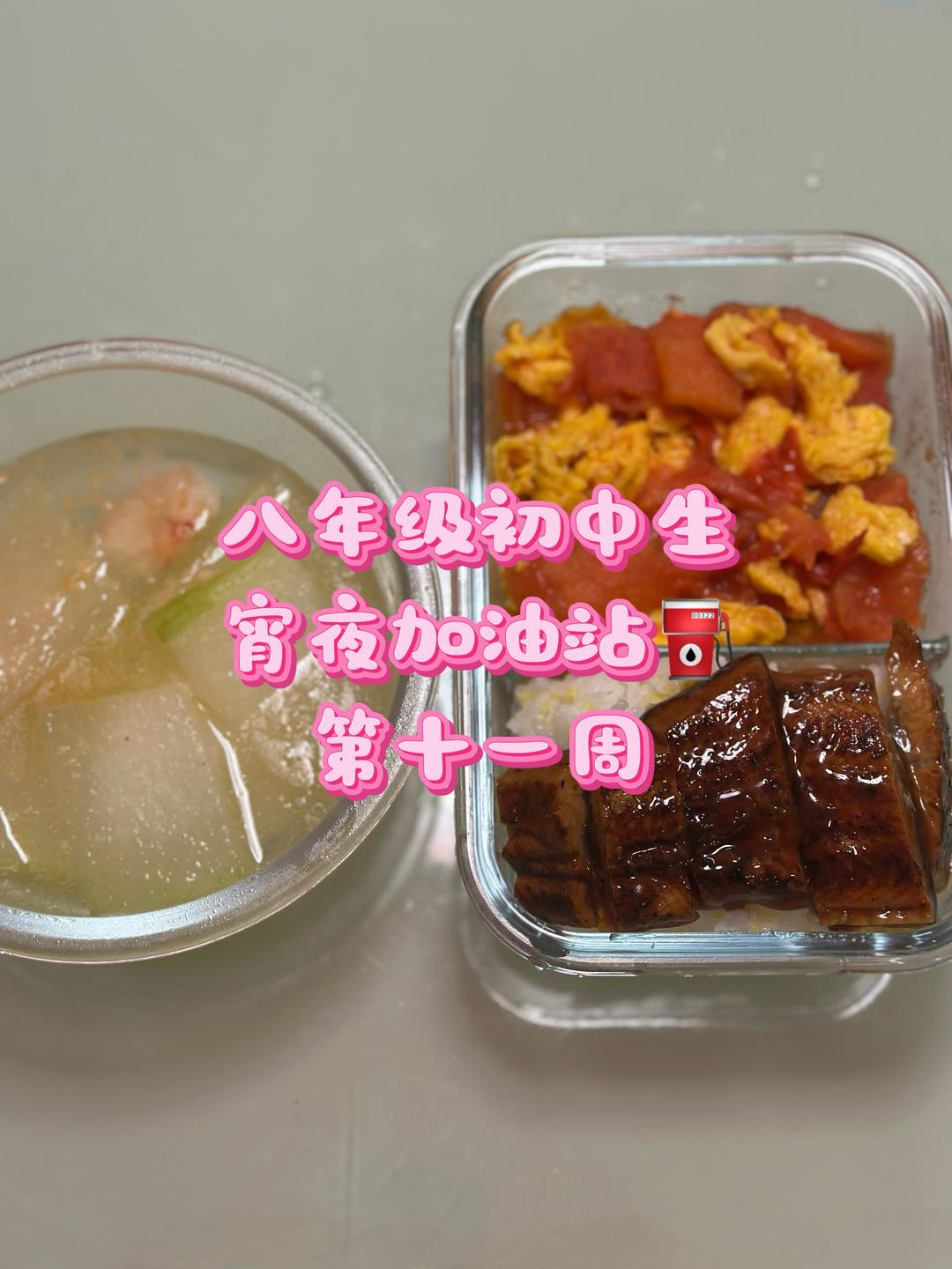 八年级初中生宵夜加油站⛽️（第十一周）
2025.11.10-2025.11.14