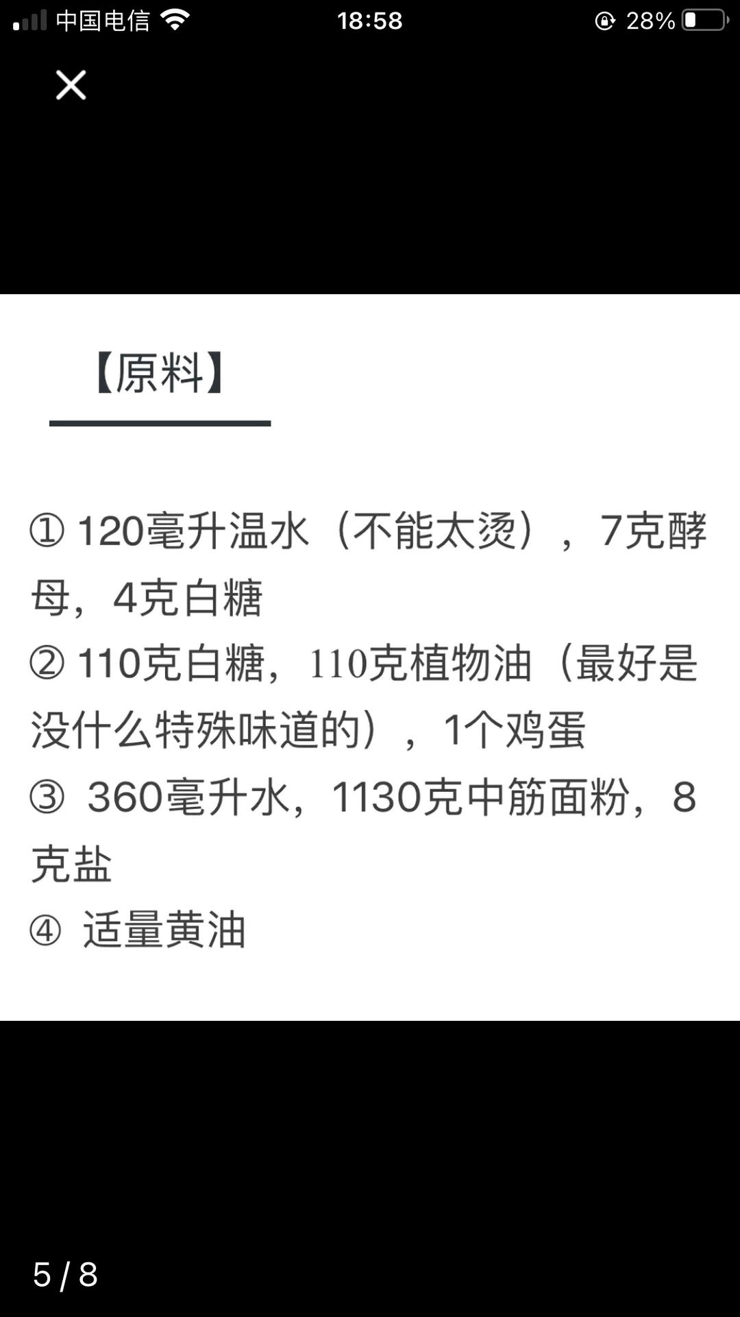 纯奶手撕吐司的做法 步骤1