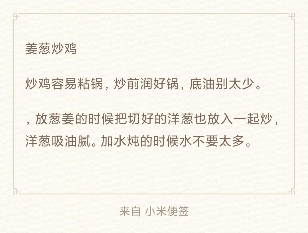 厨师长教你：“姜葱炒鸡”的家常做法，色香味俱全，赶紧收藏吧