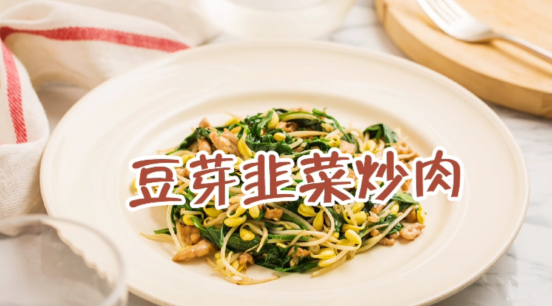 豆芽韭菜炒肉的做法