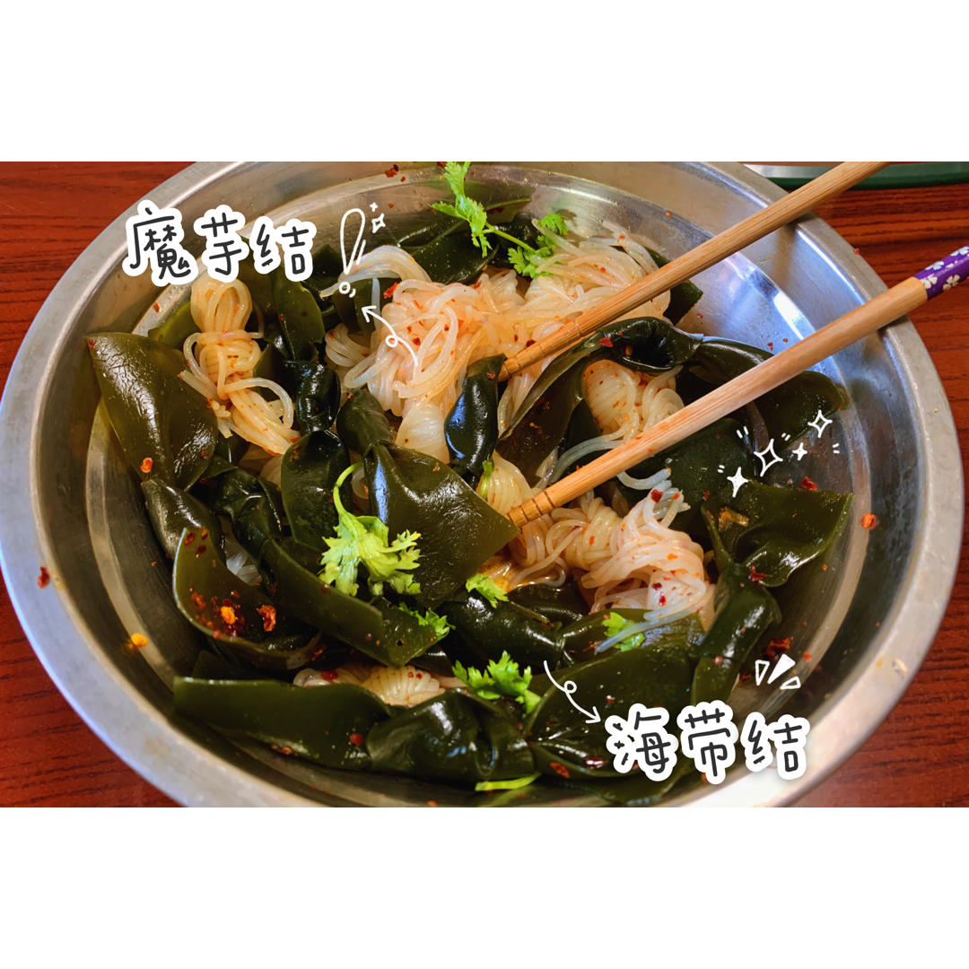 凉拌海带结