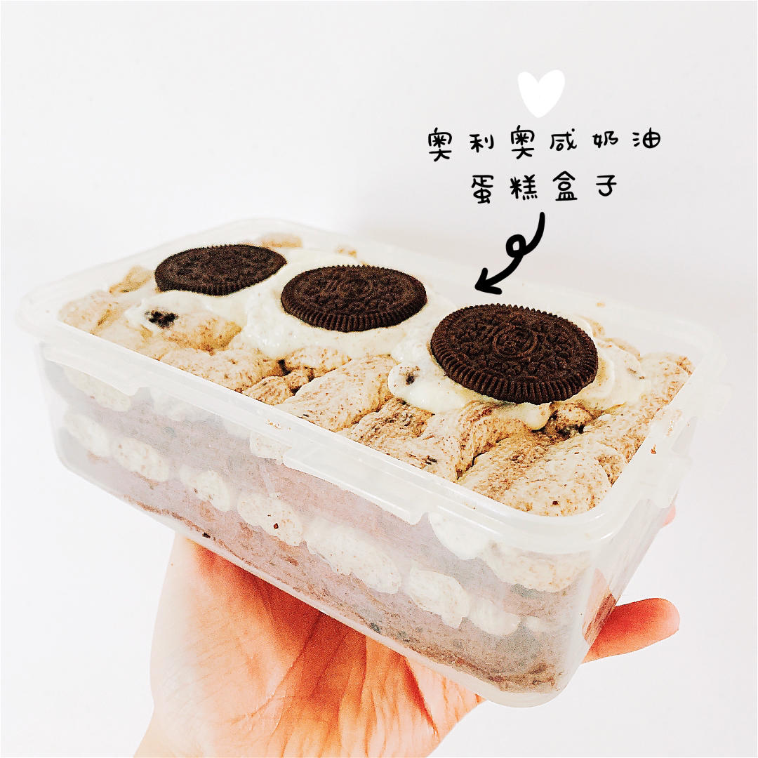 低糖不腻的奥利奥咸奶油蛋糕盒子