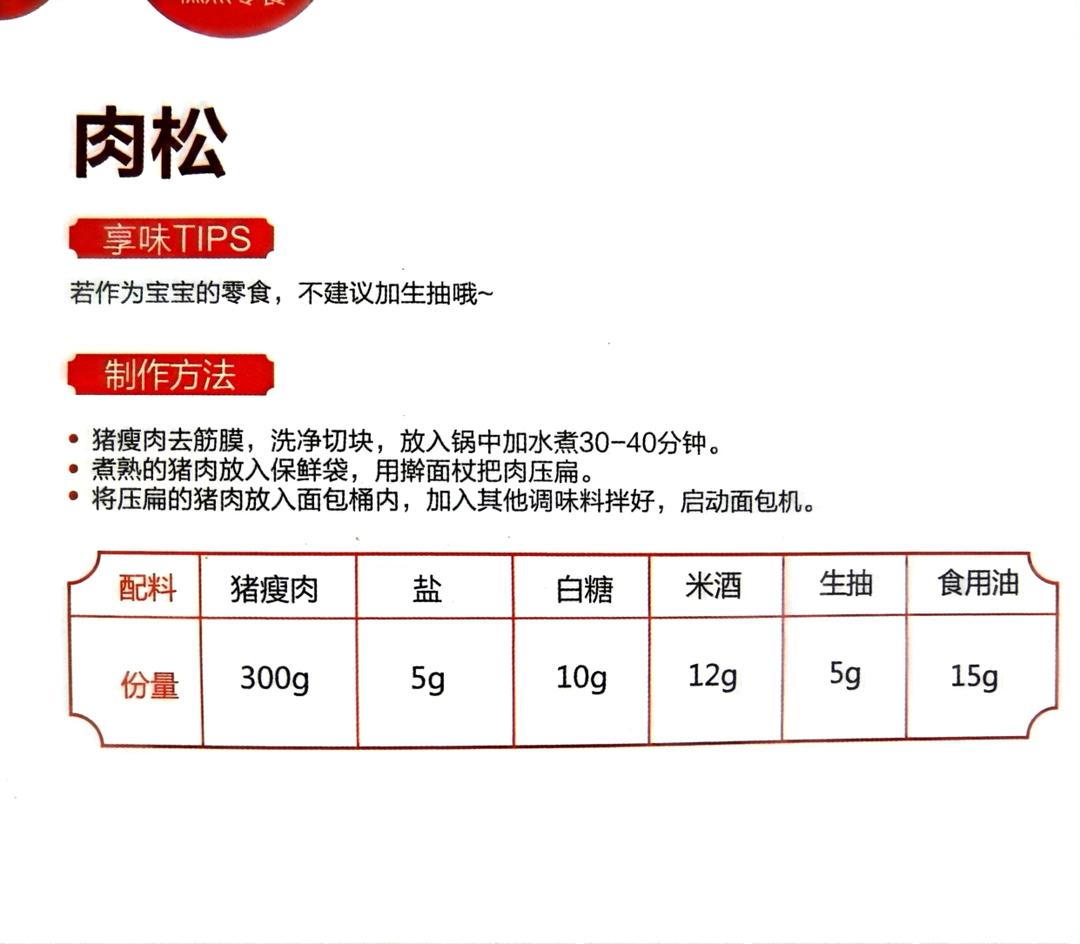 东菱面包机其他食谱的做法 步骤7