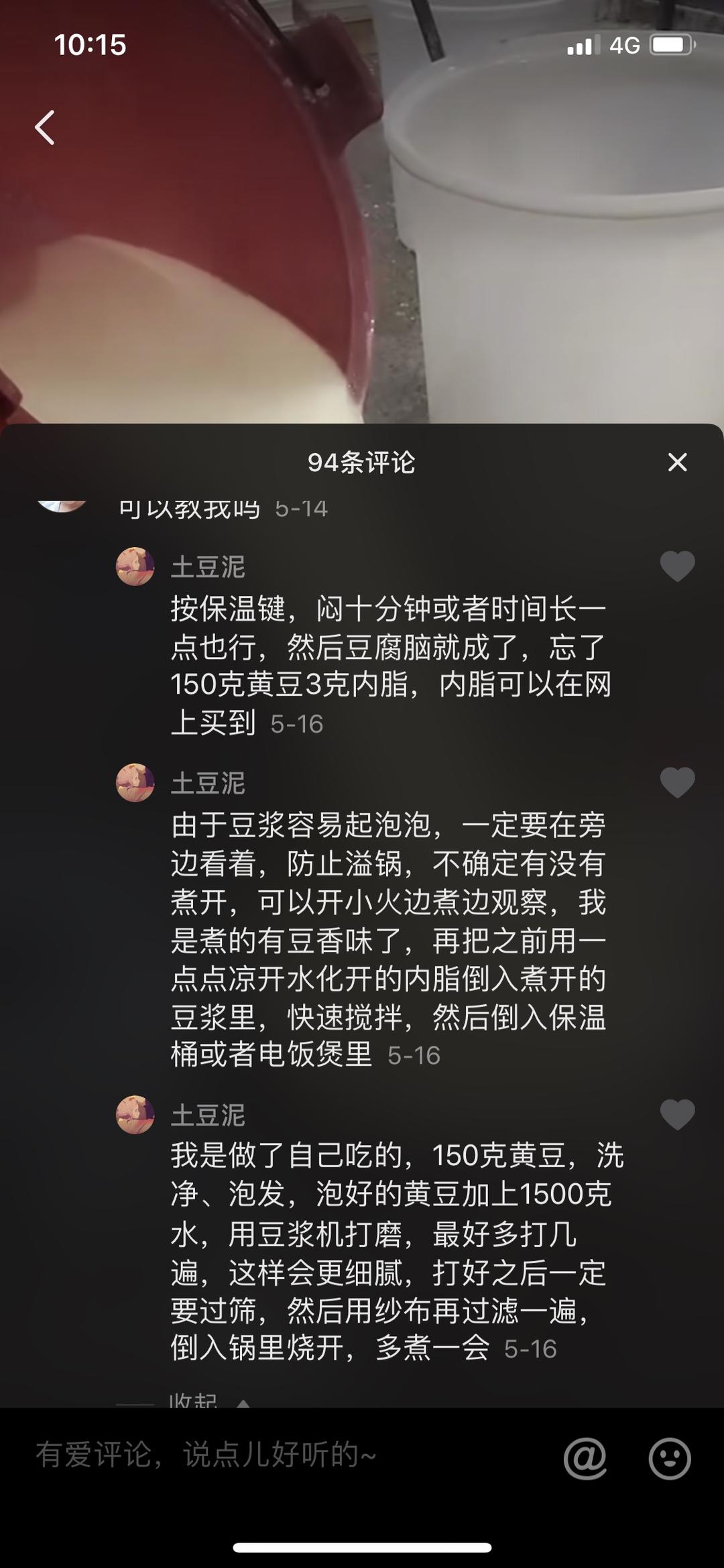 老式豆腐脑的做法 步骤1