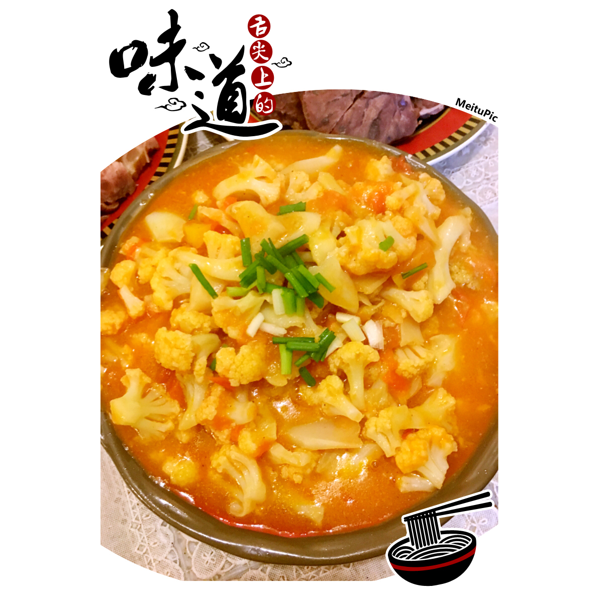 番茄菜花