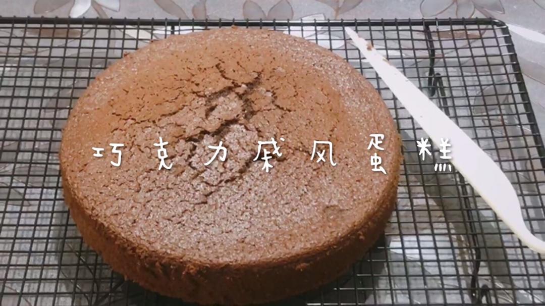 巧克力戚风蛋糕