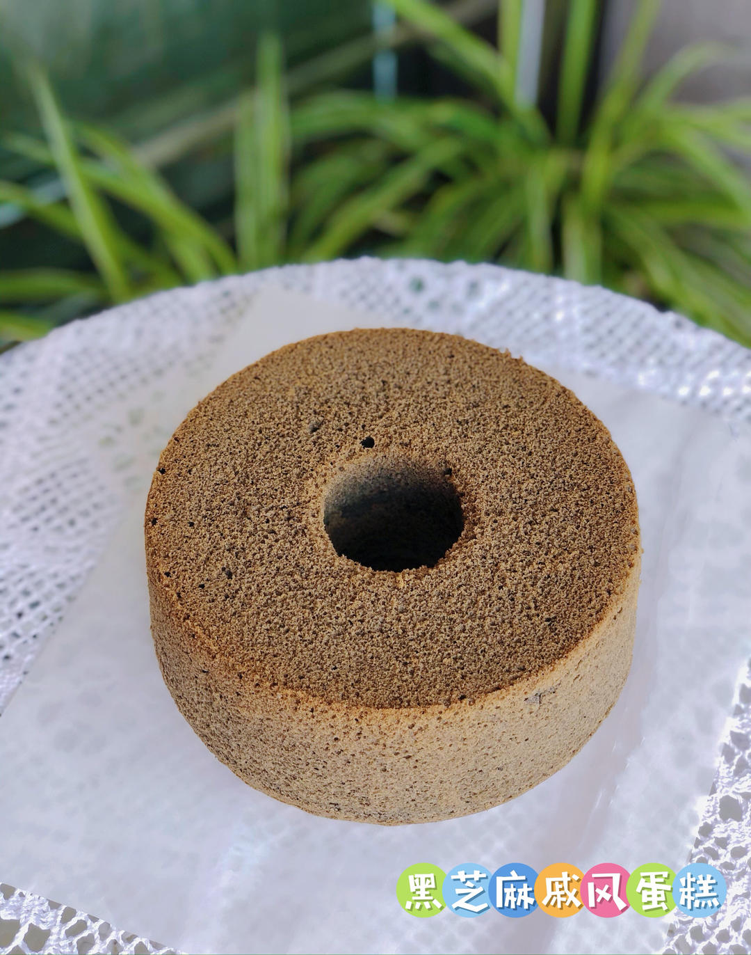 龙猫黑芝麻戚风