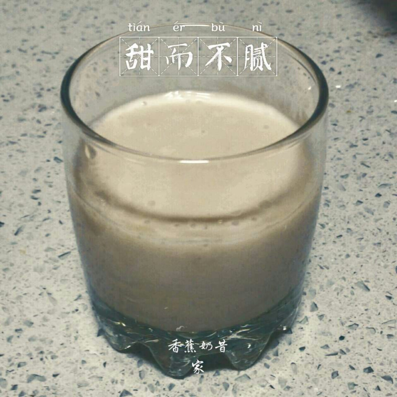 香蕉奶昔