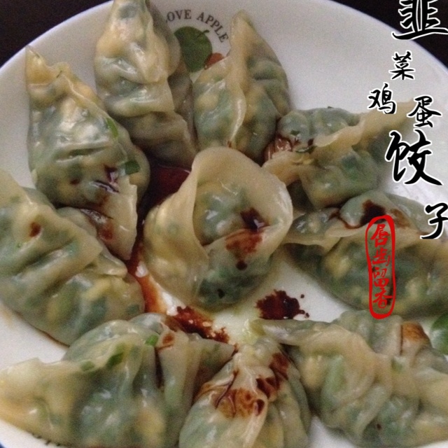 猪肉韭菜饺子
