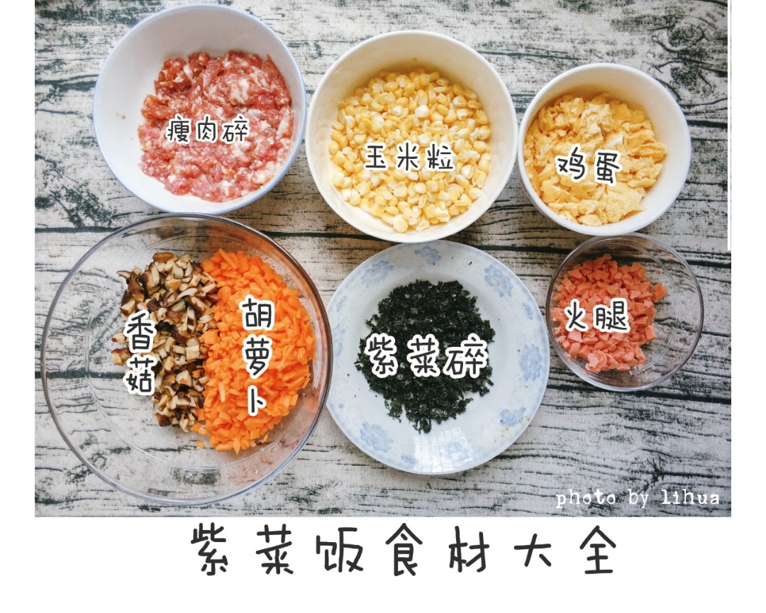 紫菜杂烩炒饭【东山味】的做法 步骤1