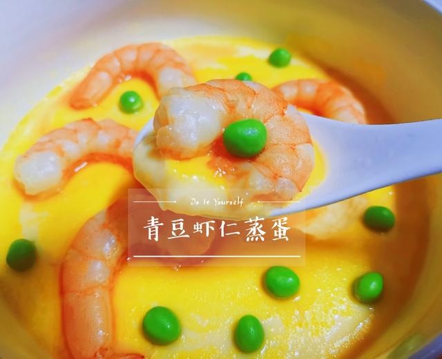 青豆虾仁蒸蛋（美味高颜值）的做法