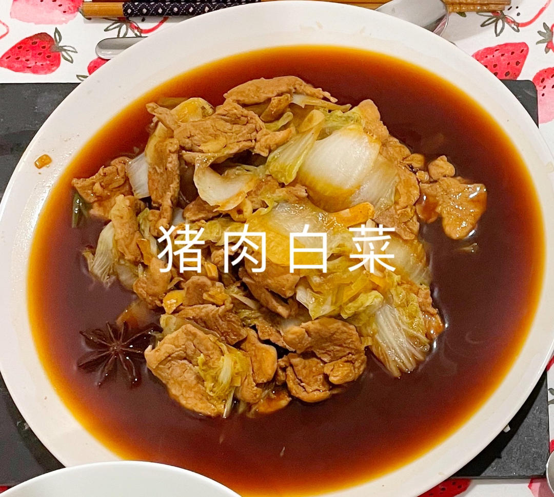 【猪肉炖粉条】猪肉粉条大白菜，家家烧人人爱！