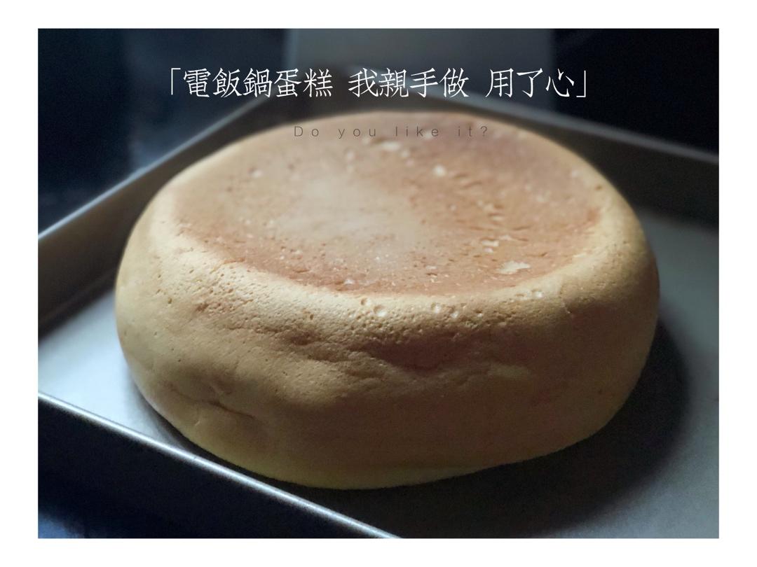 电饭锅蒸蛋糕（烫面法 ）