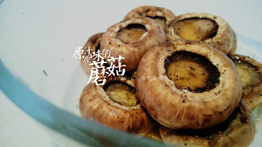 原汁原味的蘑菇