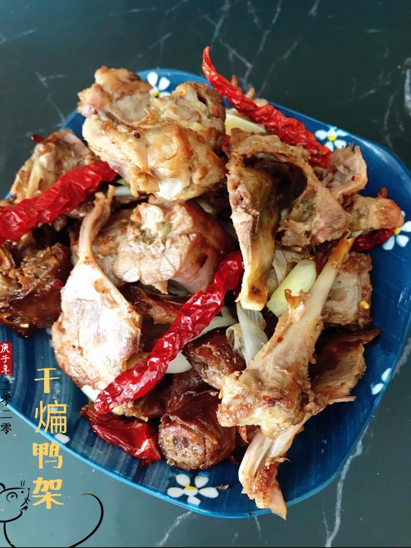 干煸鸭架