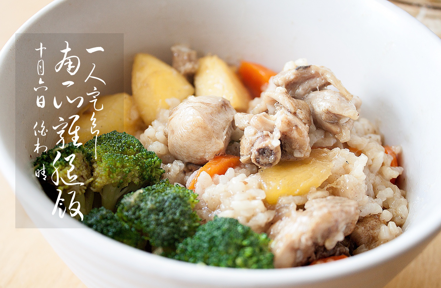 一人定食