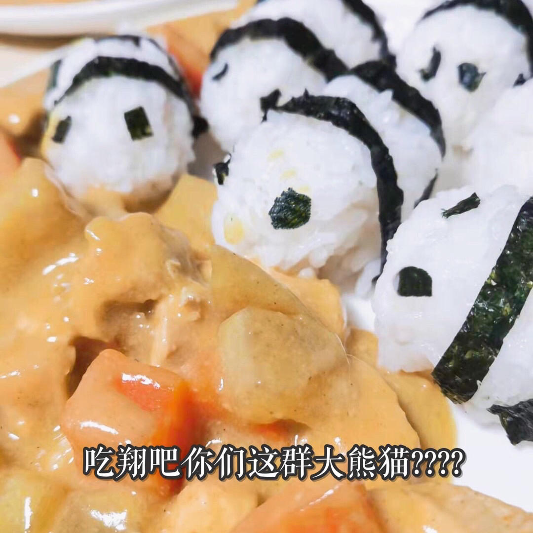 咖喱风熊猫吃翔