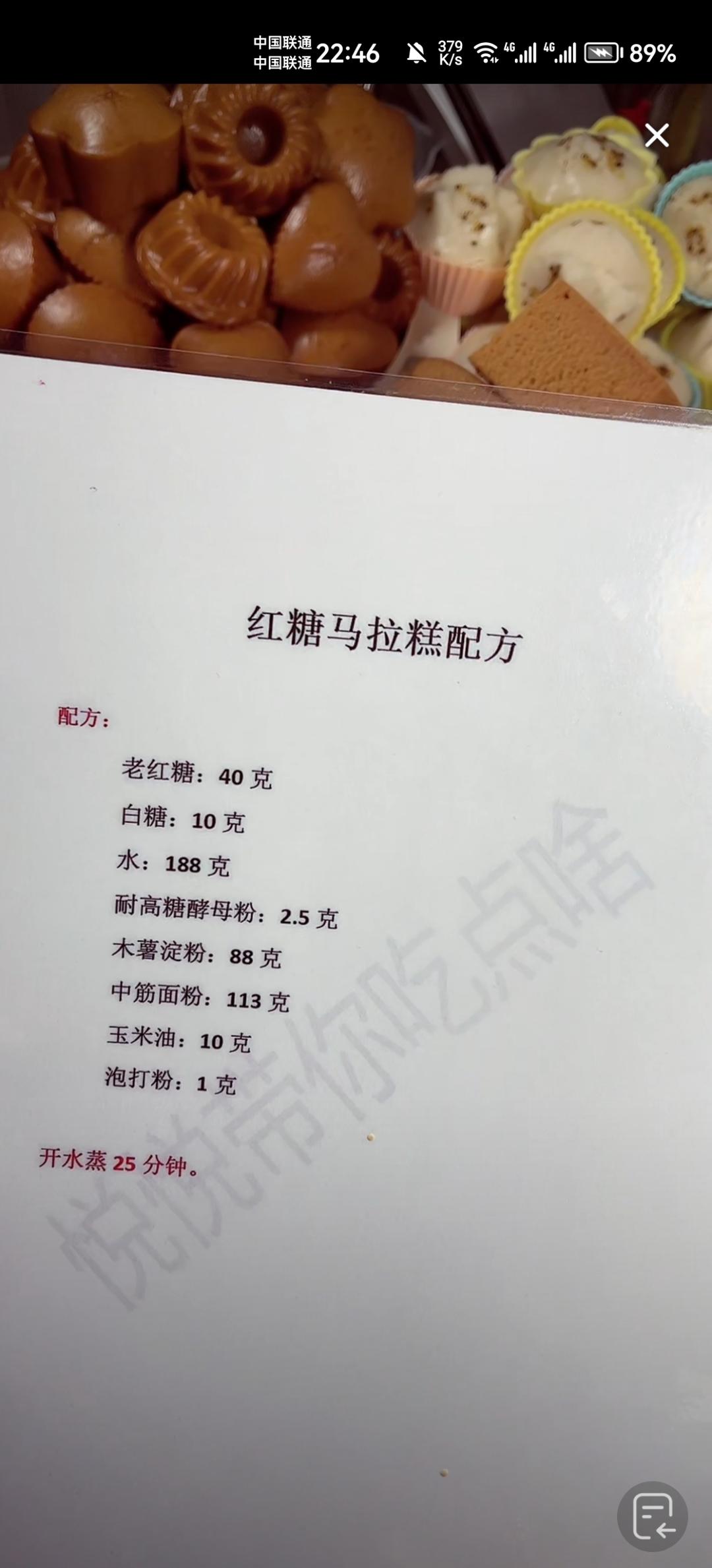 红糖马拉糕的做法