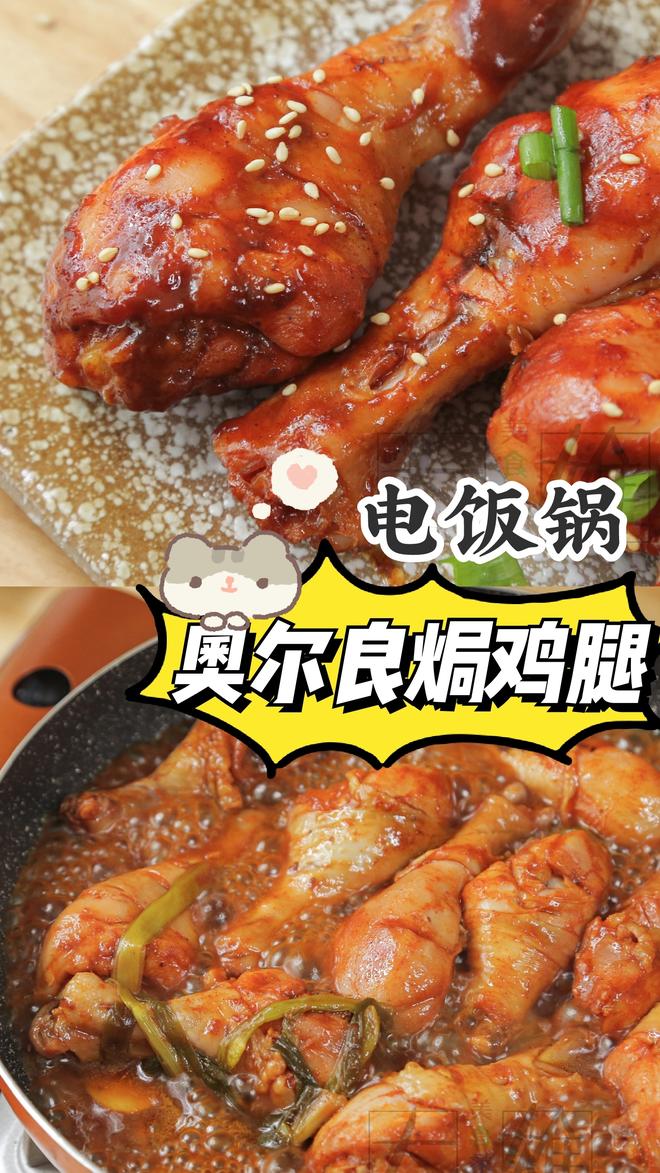 电饭煲奥尔良焗鸡腿的做法