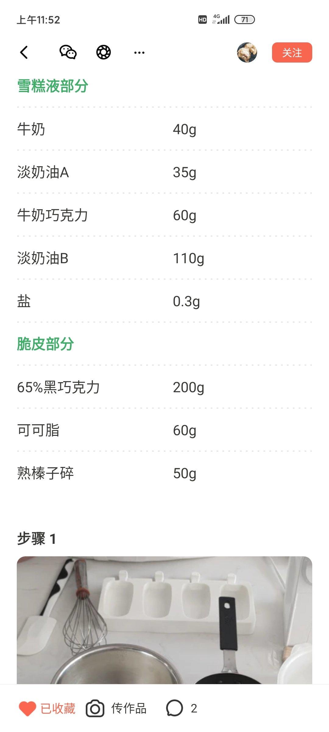 无冰渣无蛋黄版快手的梦龙雪糕