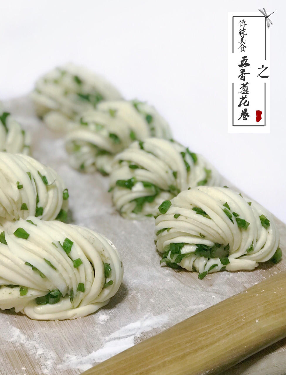 葱香花卷（简易版教程）