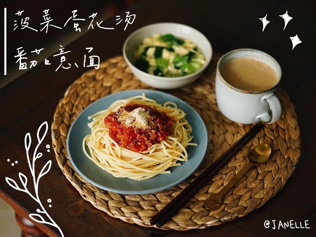 番茄肉酱意大利面