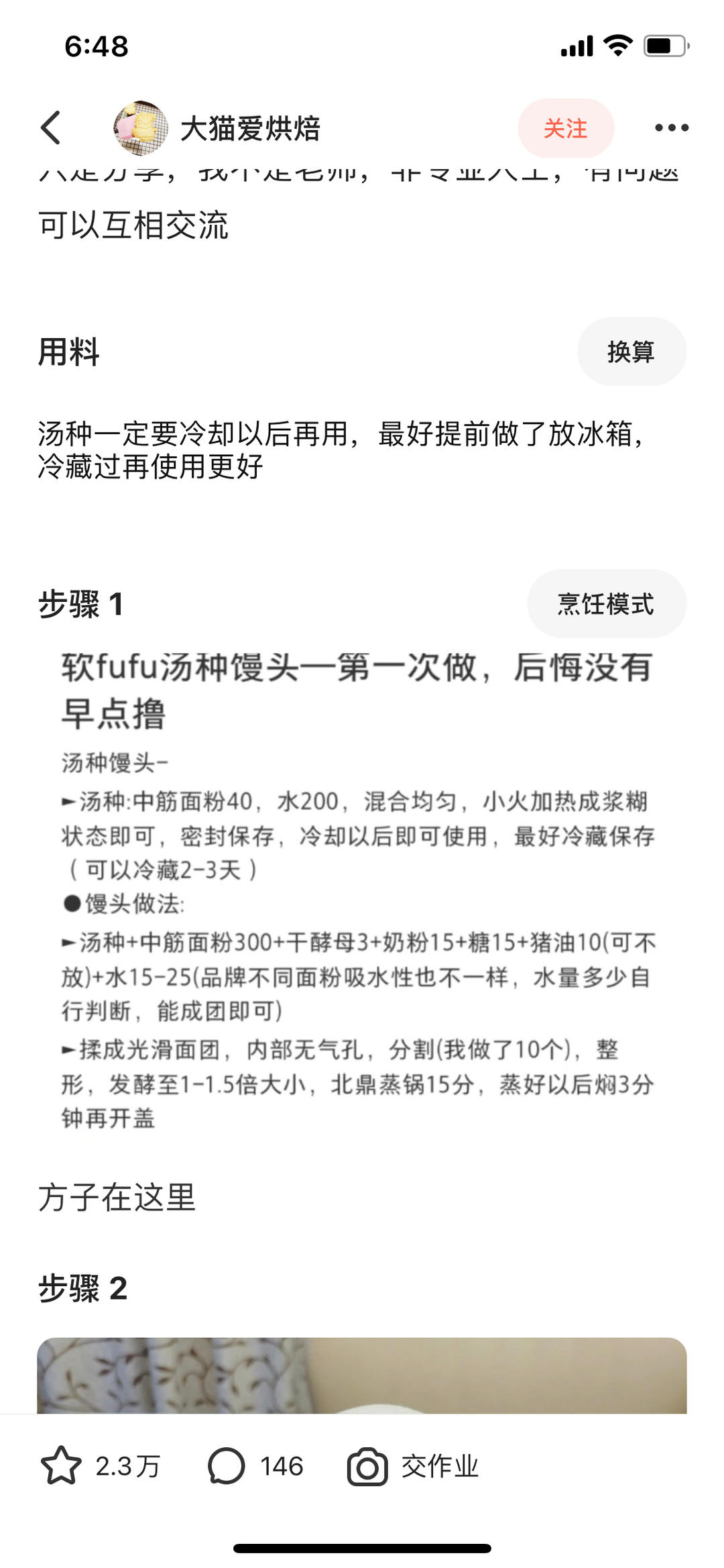 汤种中种包子