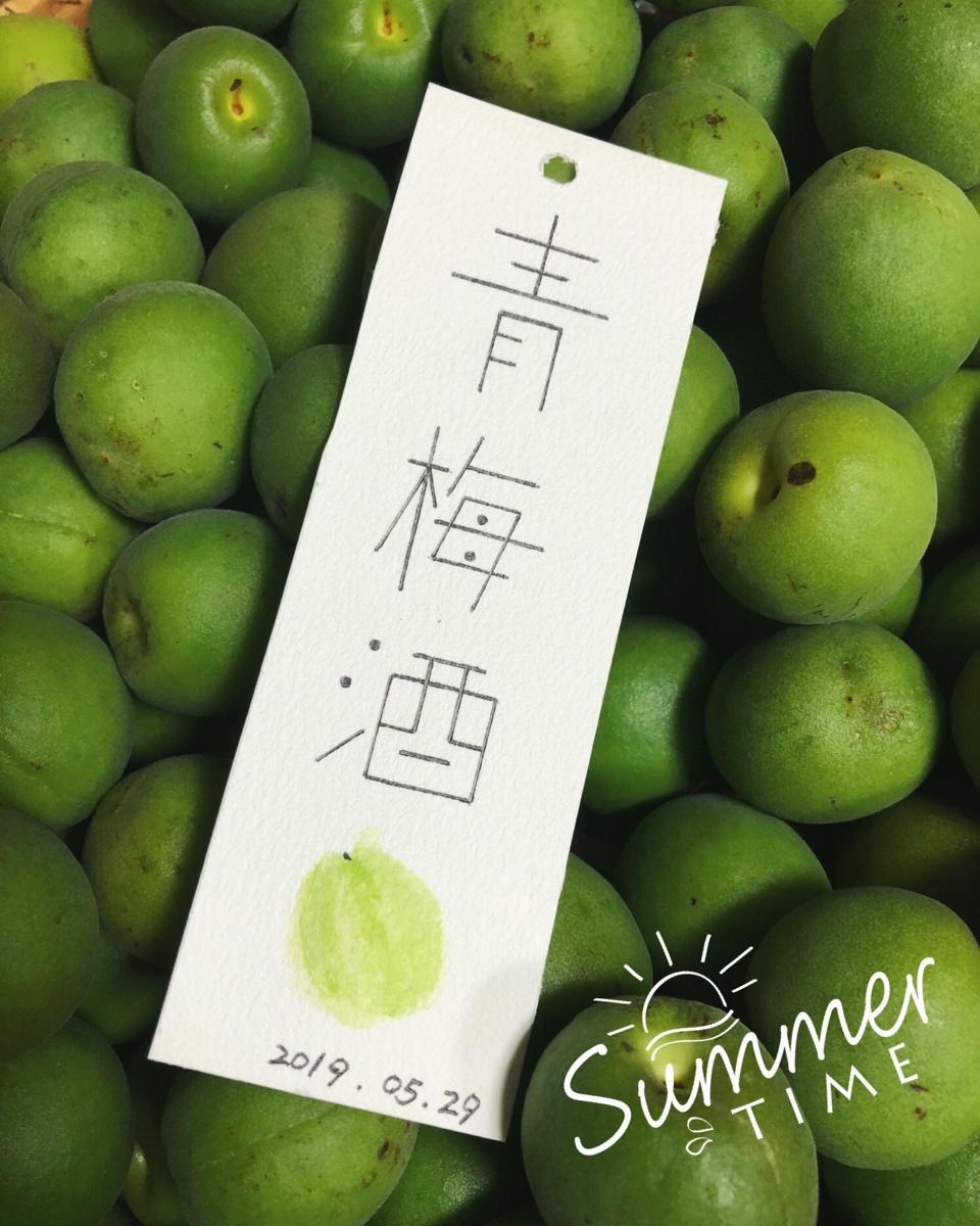 青梅酒（优的春日私酿第二話）