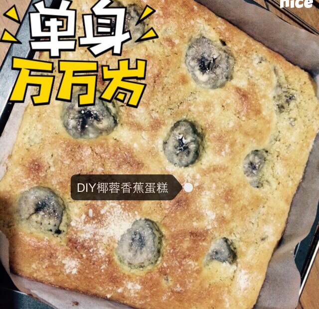 香蕉椰蓉蛋糕