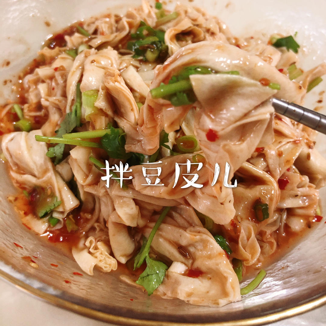 老式拌豆皮（小时候的味道）