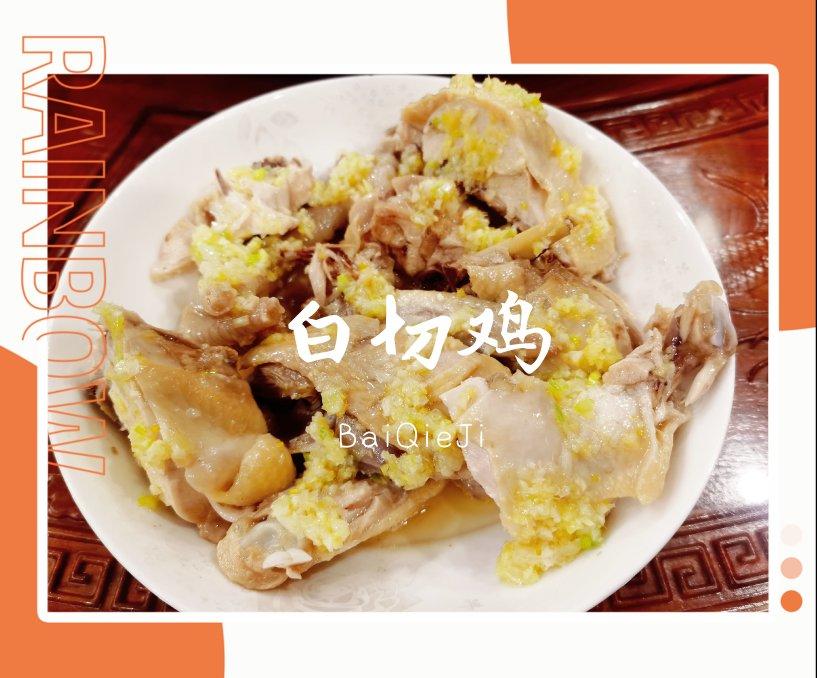 白切鸡