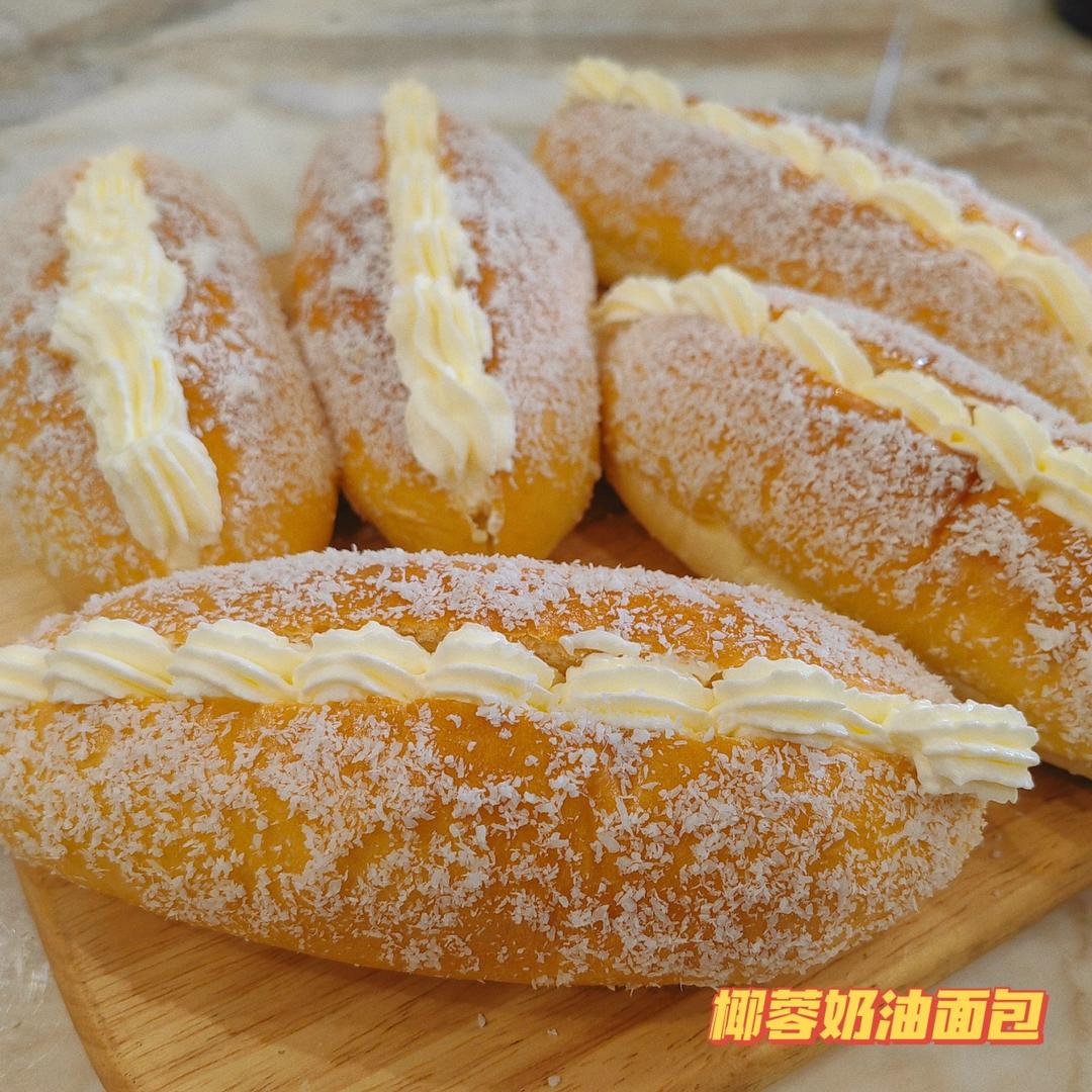儿时去面包房必买的［椰丝奶油包］
