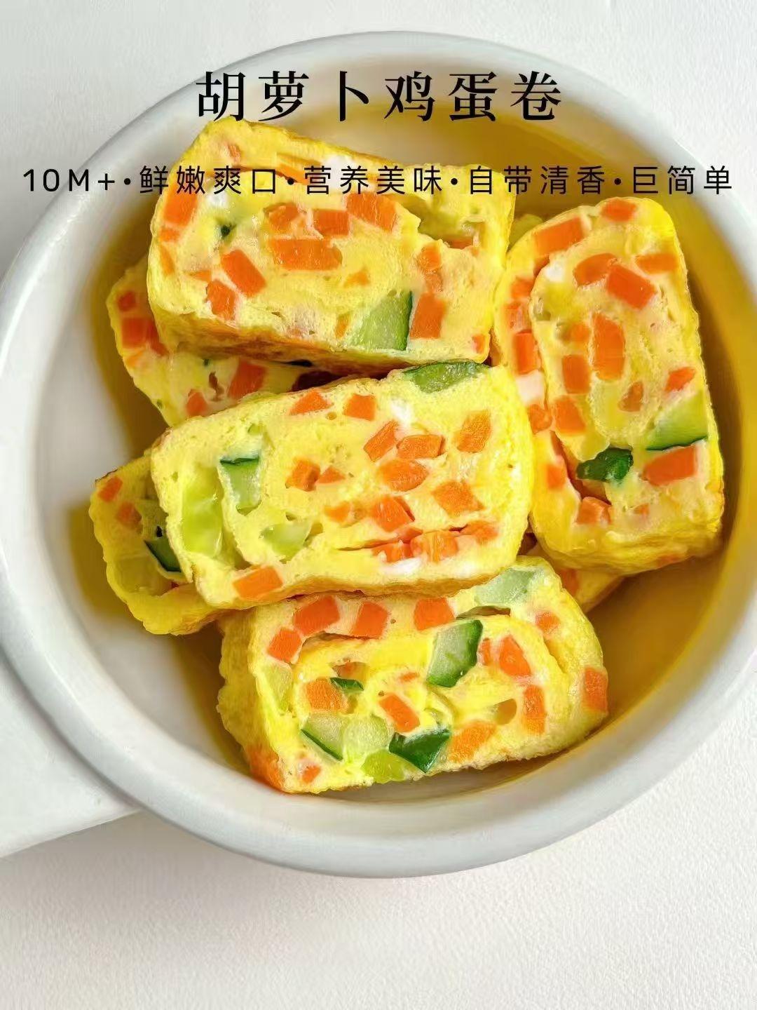 【胡萝卜鸡蛋卷】